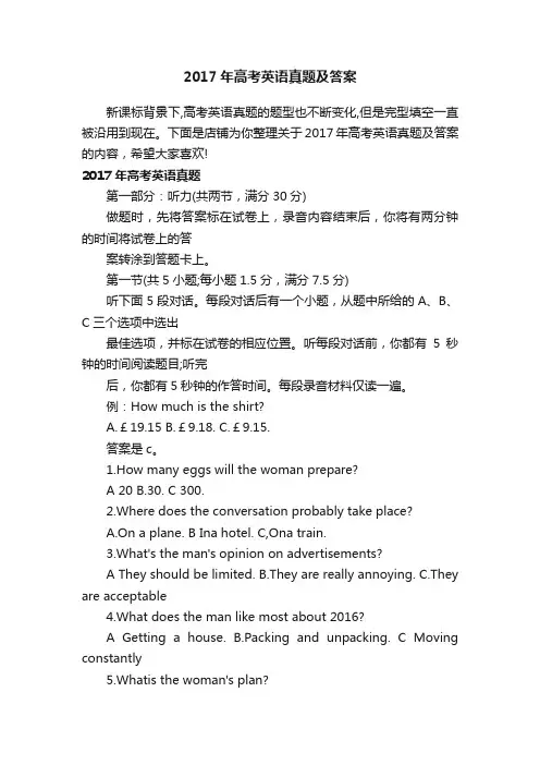 2017年高考英语真题及答案