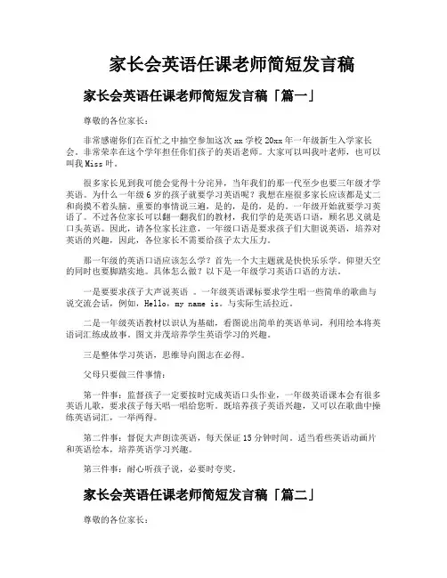 家长会英语任课老师简短发言稿