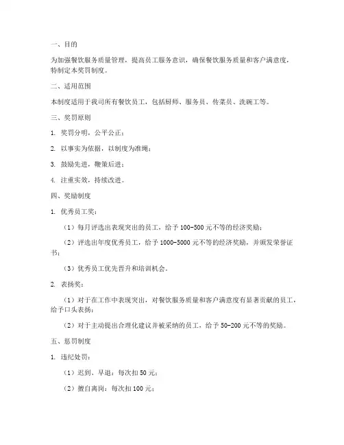 餐饮员工管理制度奖罚书