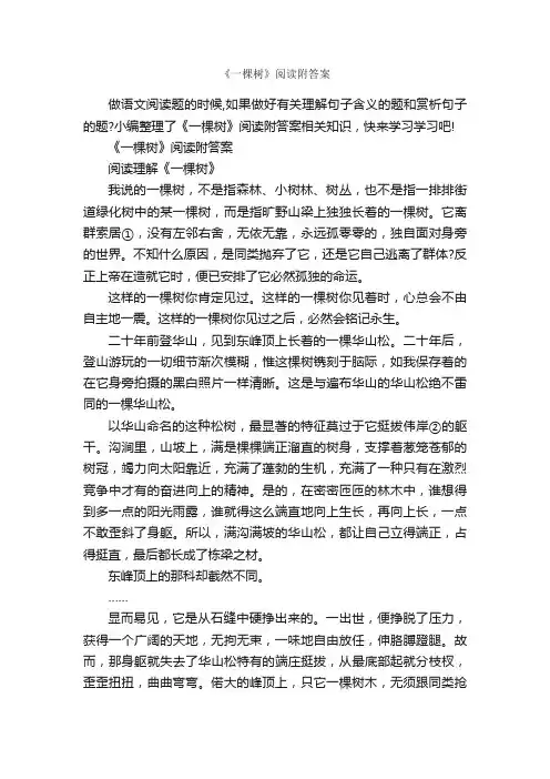《一棵树》阅读附答案