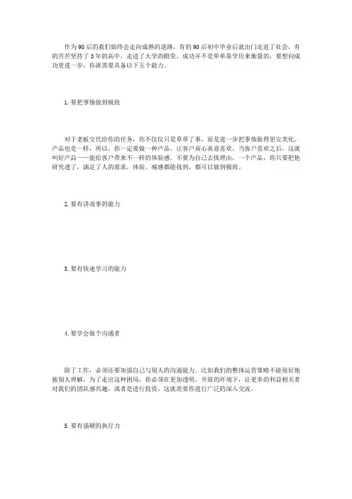 作为90后你需要学会的5个能力