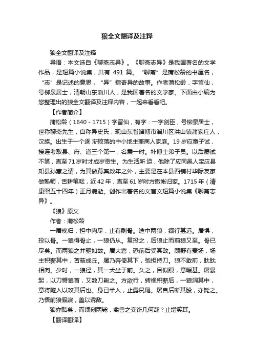 狼全文翻译及注释