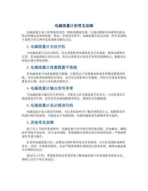 电磁流量计的常见故障