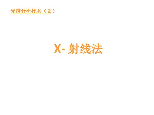 X-射线仪大角、小角