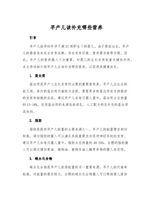 早产儿该补充哪些营养