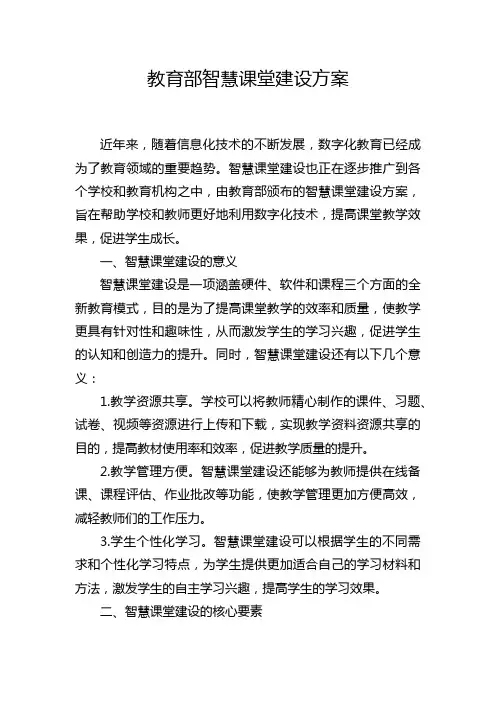 教育部智慧课堂建设方案