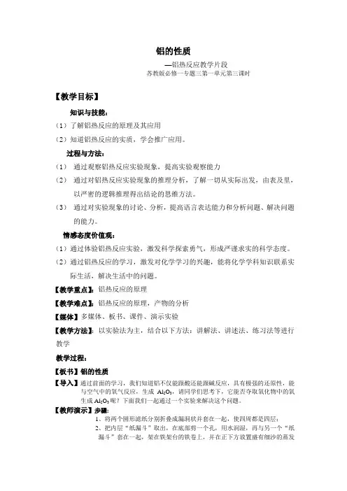 铝热反应片段教学教案