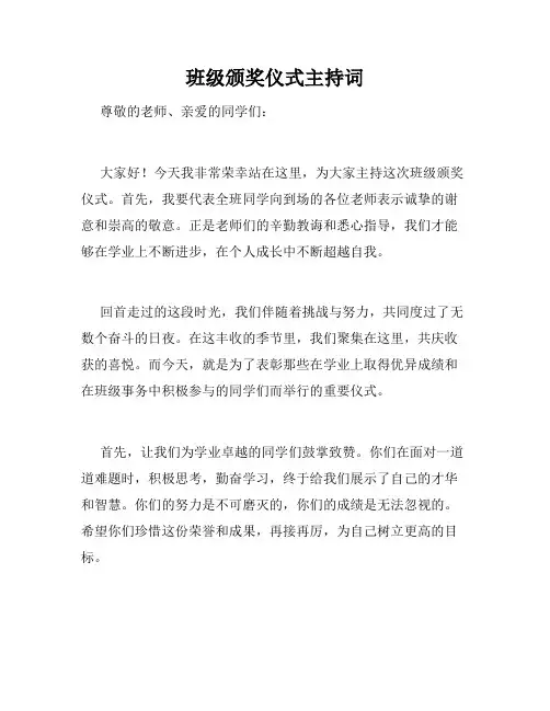 班级颁奖仪式主持词