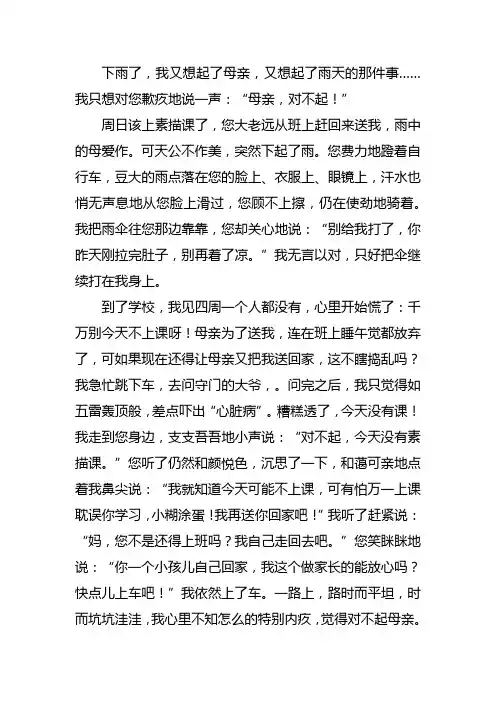 下雨想起了母亲作文