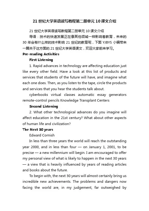 21世纪大学英语读写教程第二册单元10课文介绍