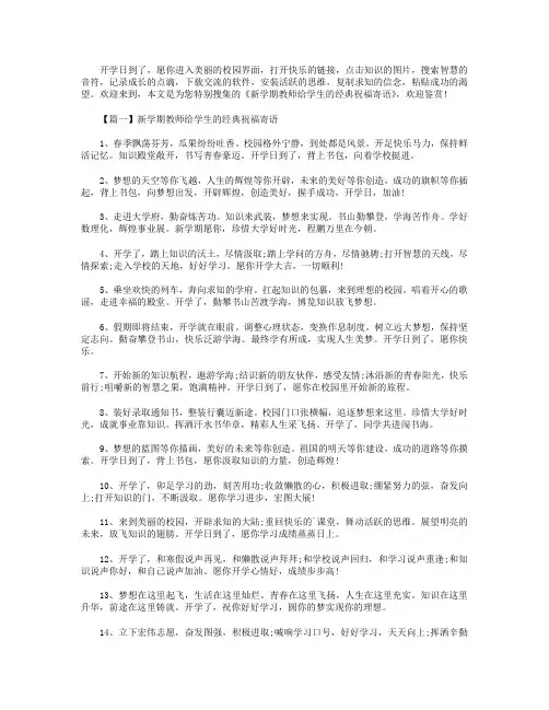 新学期教师给学生的经典祝福寄语