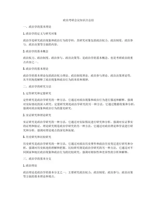 政治考研会议知识点总结