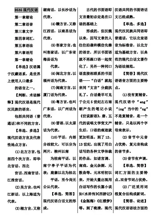 现代汉语各章节重点