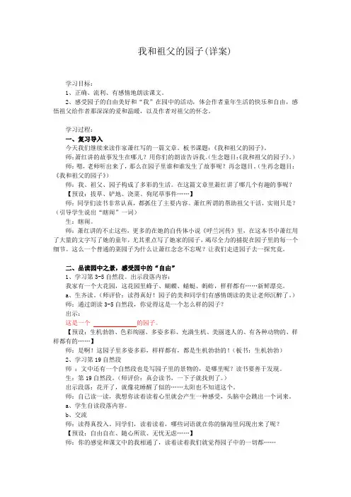 我和祖父的园子(详案)
