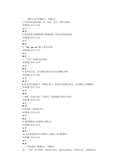国家开放大学《语言学概论(本)》形考任务2参考答案