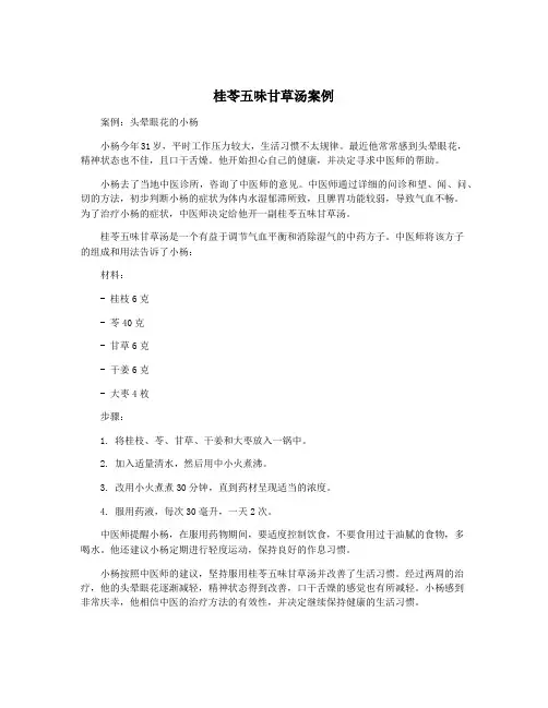 桂苓五味甘草汤案例