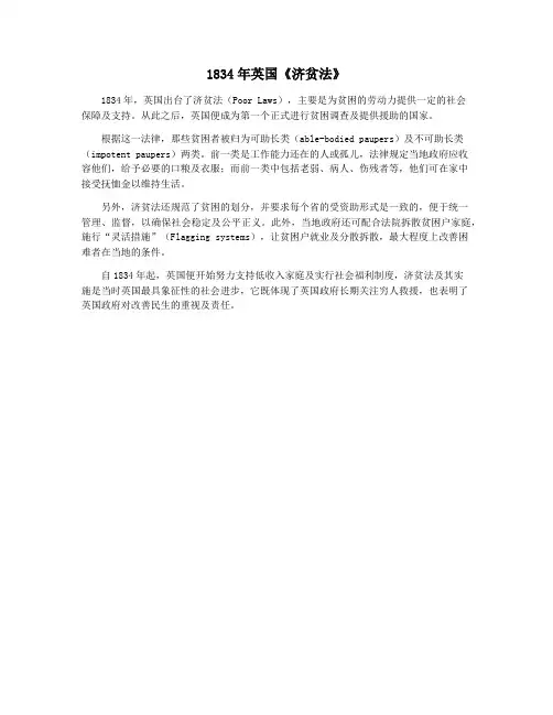 1834年英国《济贫法》