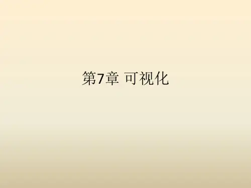《点云库PCL学习教程》第7章 可视化