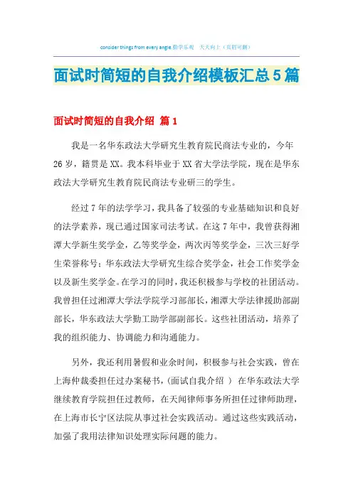2021年面试时简短的自我介绍模板汇总5篇