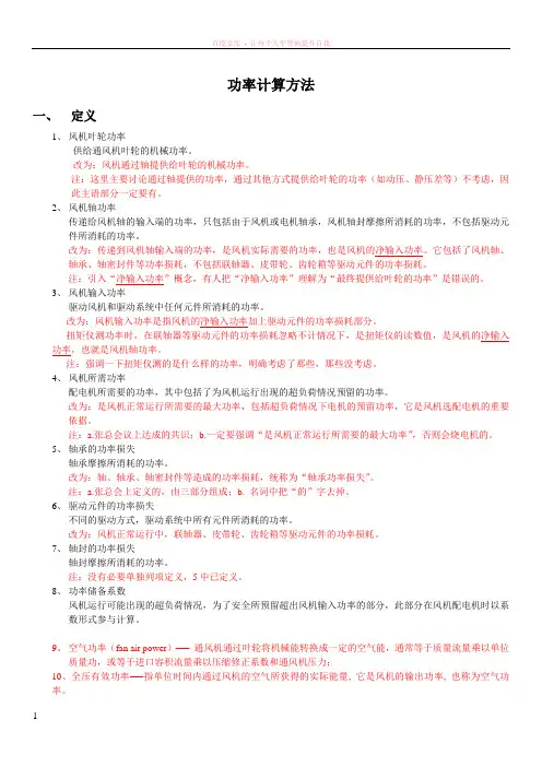 风机各功率定义和功率计算方法