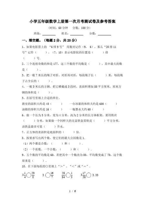 小学五年级数学上册第一次月考测试卷及参考答案