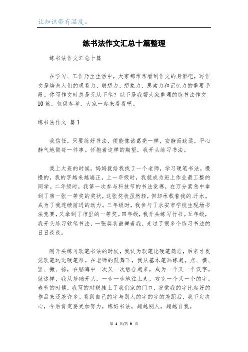 练书法作文汇总十篇整理_1