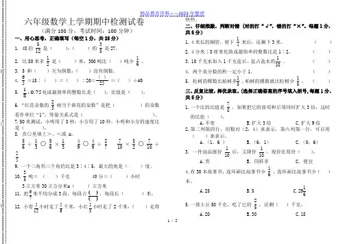 小学六年级上册数学期中试卷及答案