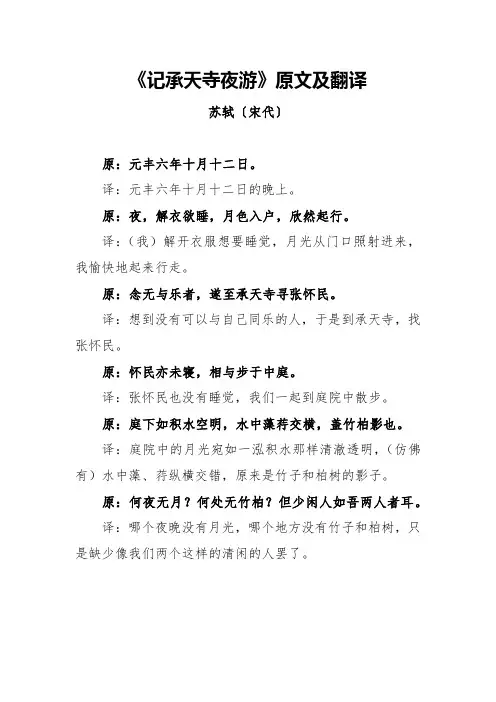 《记承天寺夜游》原文及翻译(逐句)