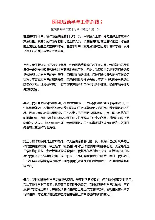 医院后勤半年工作总结3篇