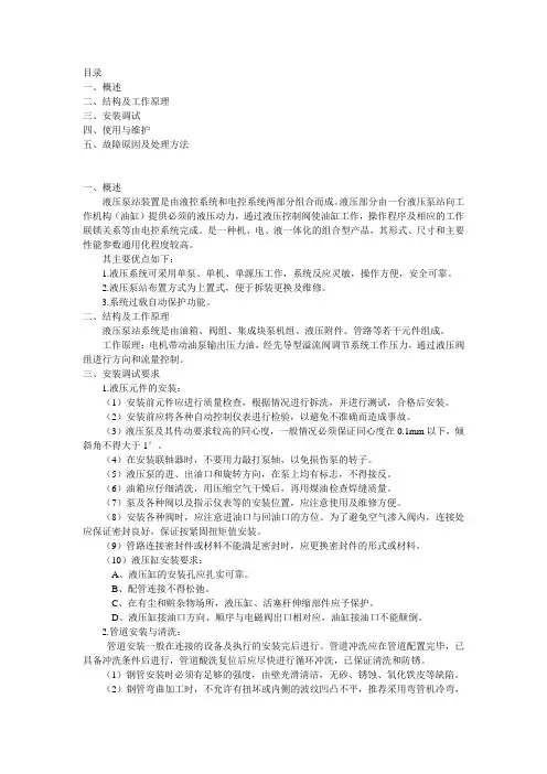 液压泵站说明书