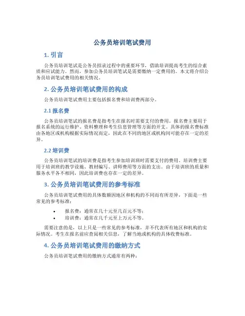公务员培训笔试费用