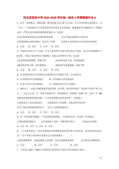 河北省武邑中学2024_2025学年高一政治上学期寒假作业6