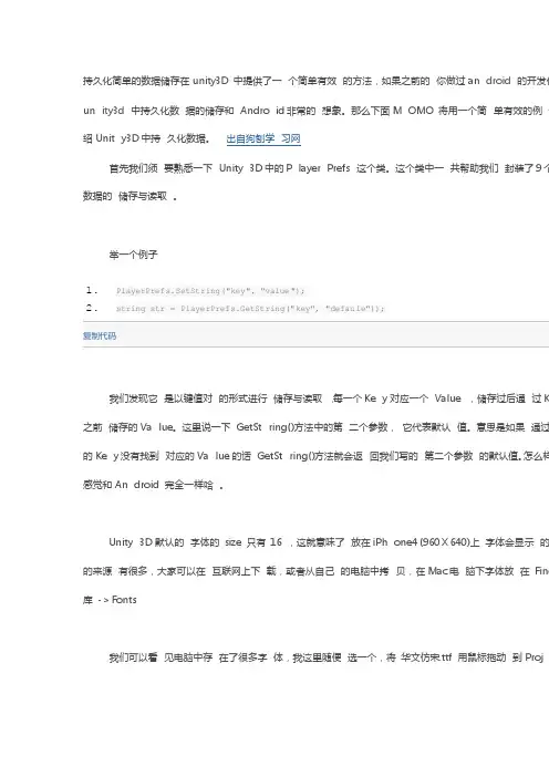 unity3d游戏开发之游戏场景的切换与持久化简单数据的储存