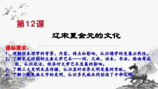 第12课  辽宋夏金元的文化-高一历史(中外历史纲要上)