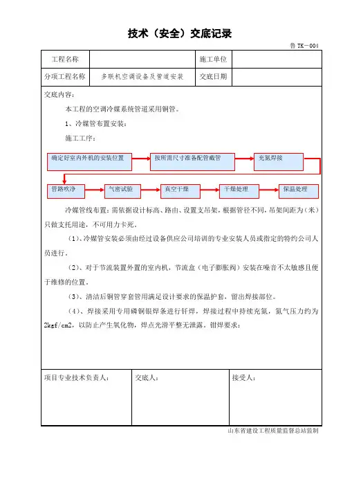 多联机技术交底记录