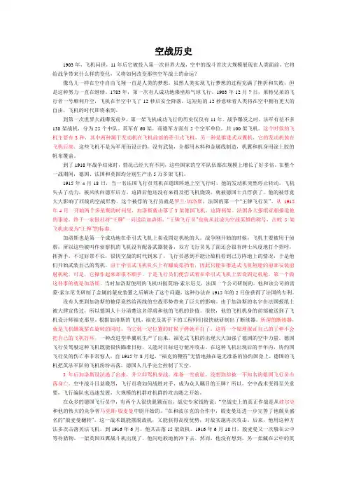 空战历史