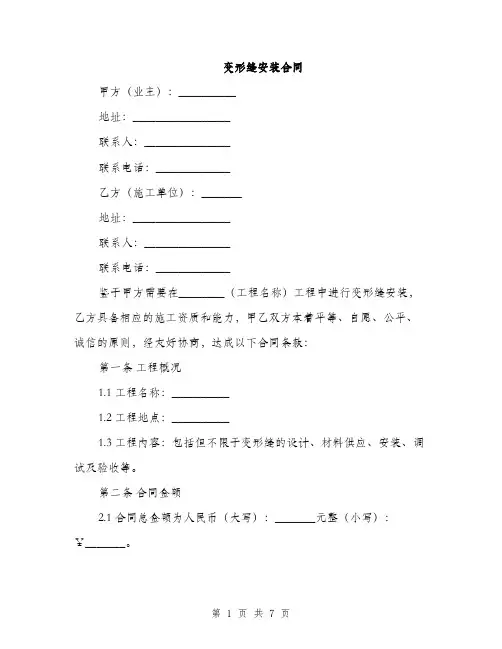 变形缝安装合同