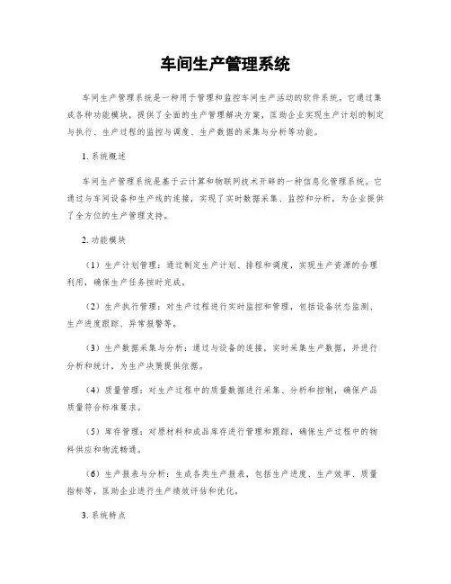 车间生产管理系统