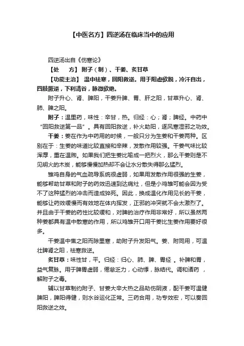 【中医名方】四逆汤在临床当中的应用