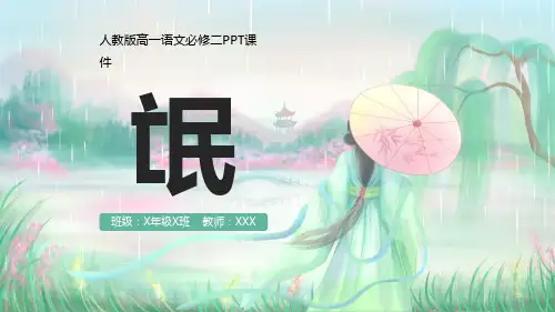 人教版高一语文必修二氓PPT课件