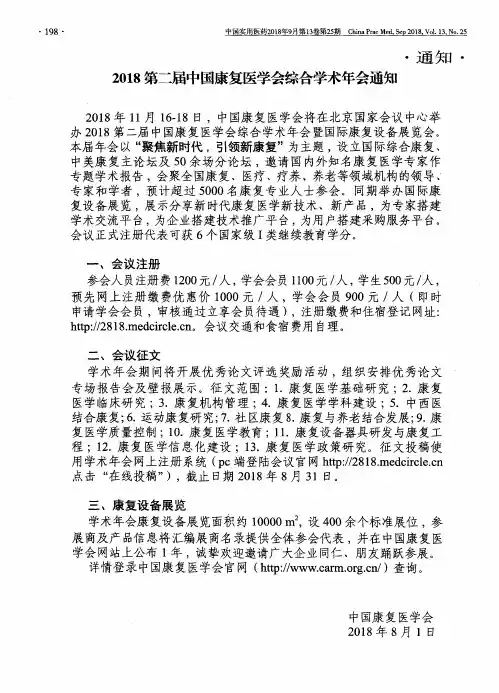 2018第二届中国康复医学会综合学术年会通知