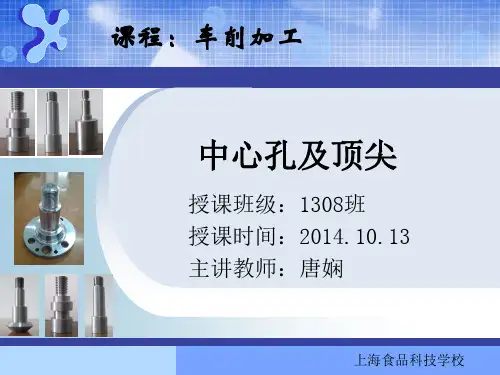 9.10.中心孔及顶尖