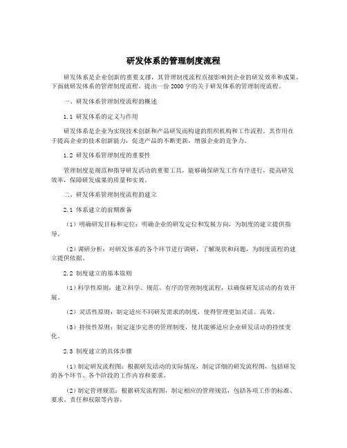 研发体系的管理制度流程