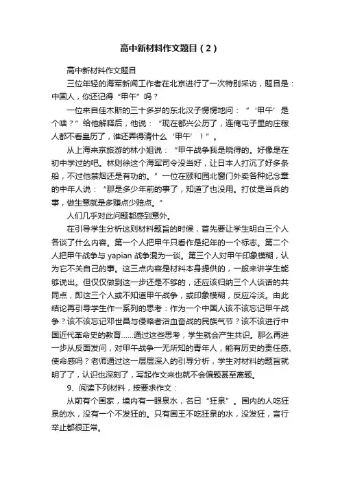 高中新材料作文题目（2）