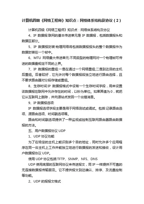 计算机四级《网络工程师》知识点：网络体系结构及协议（2）
