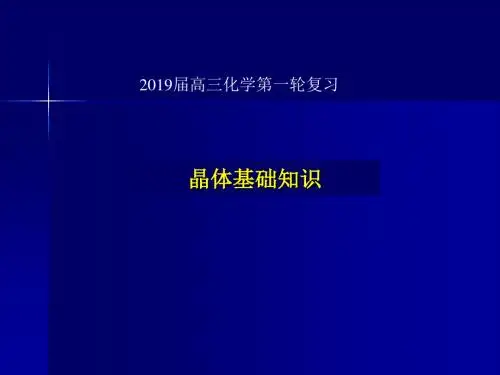 晶体基础知识
