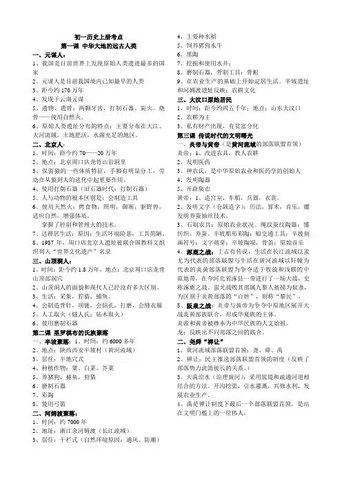 历史第一单元考点