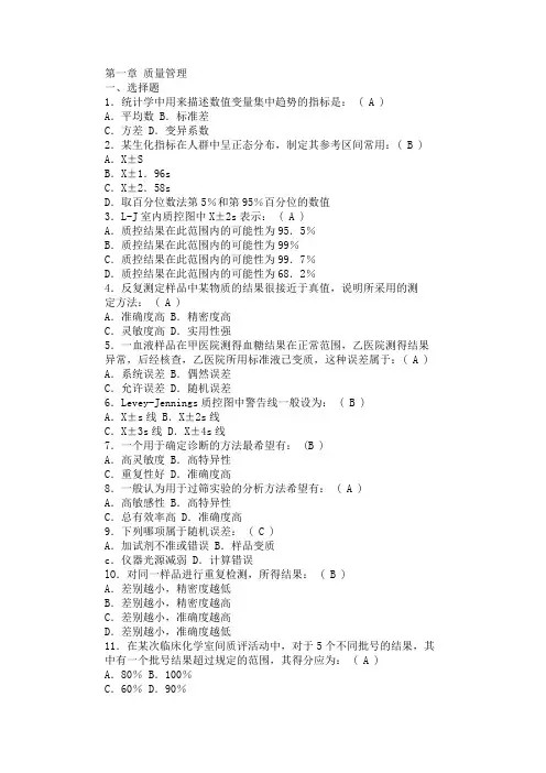 医疗机构医务人员三基试题及答案(检验科)