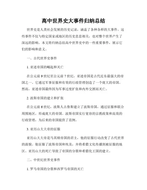 高中世界史大事件归纳总结