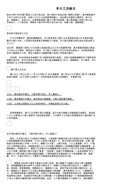 手术三方核查